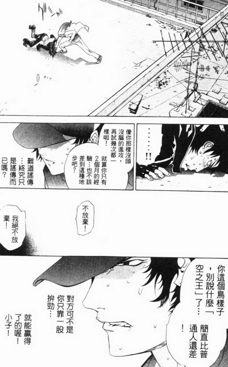 《飞轮少年》漫画最新章节第6卷免费下拉式在线观看章节第【65】张图片