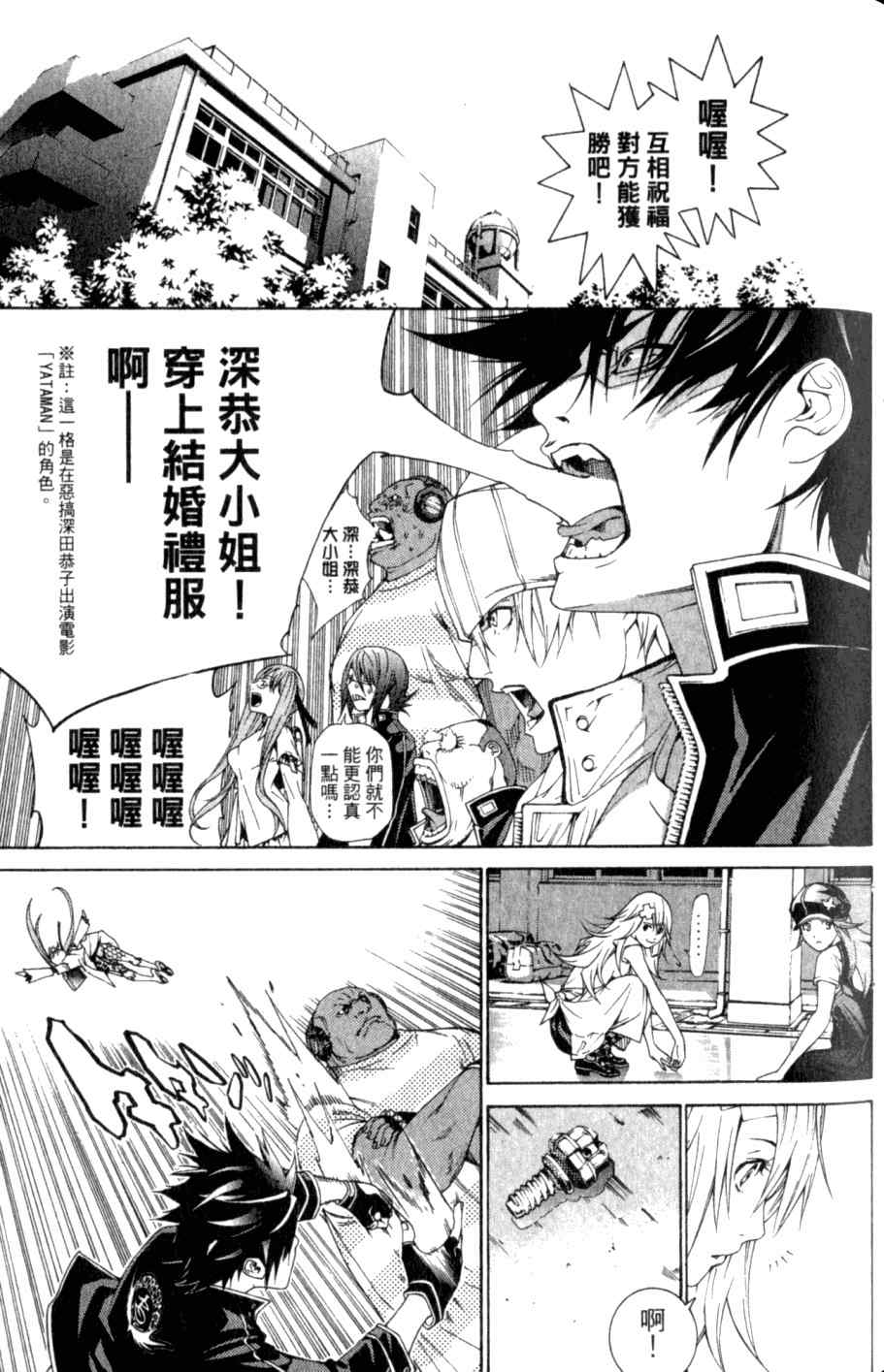 《飞轮少年》漫画最新章节第26卷免费下拉式在线观看章节第【99】张图片