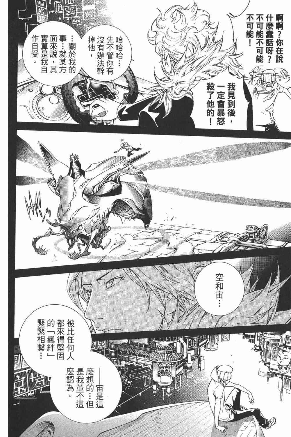 《飞轮少年》漫画最新章节第34卷免费下拉式在线观看章节第【95】张图片