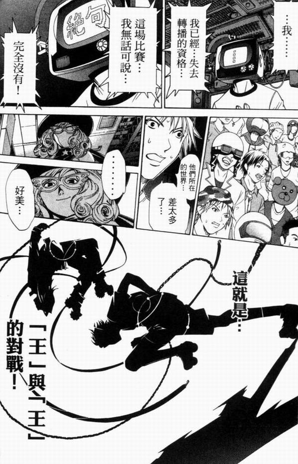 《飞轮少年》漫画最新章节第8卷免费下拉式在线观看章节第【74】张图片