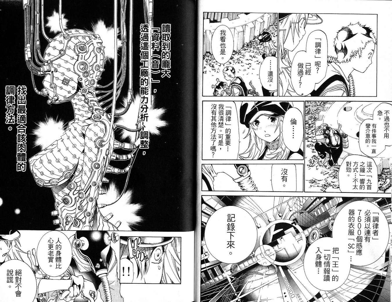 《飞轮少年》漫画最新章节第17卷免费下拉式在线观看章节第【15】张图片