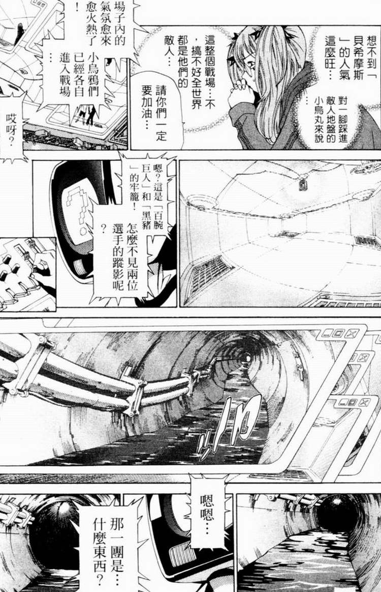 《飞轮少年》漫画最新章节第7卷免费下拉式在线观看章节第【75】张图片