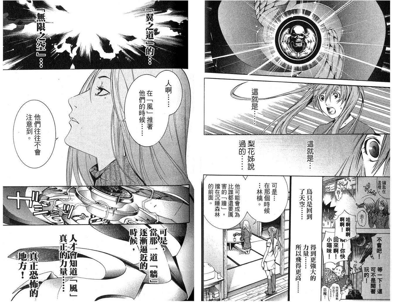 《飞轮少年》漫画最新章节第16卷免费下拉式在线观看章节第【56】张图片