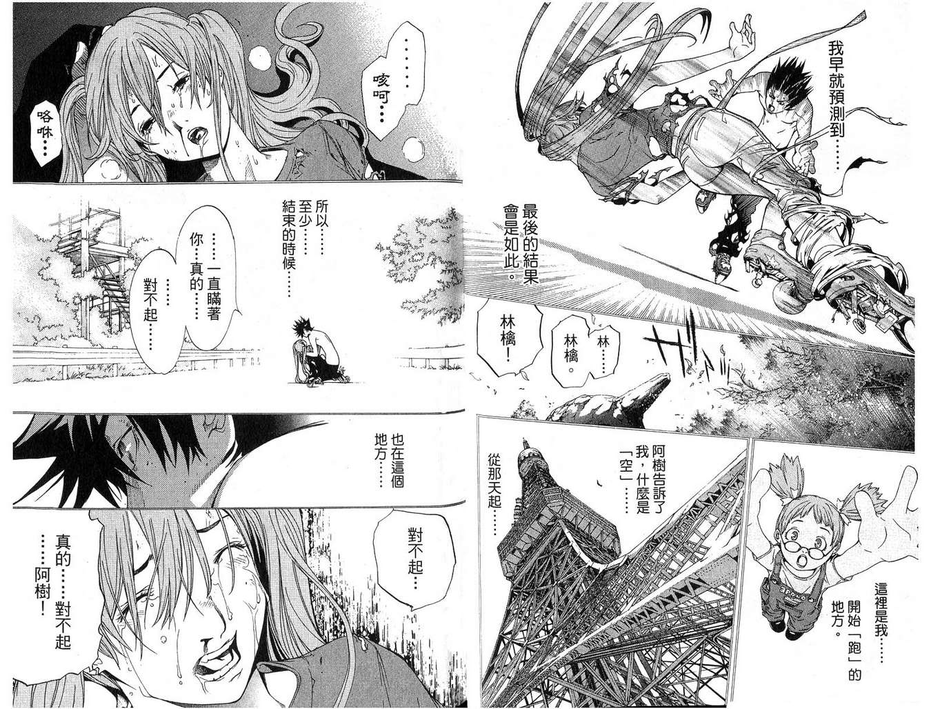 《飞轮少年》漫画最新章节第16卷免费下拉式在线观看章节第【83】张图片