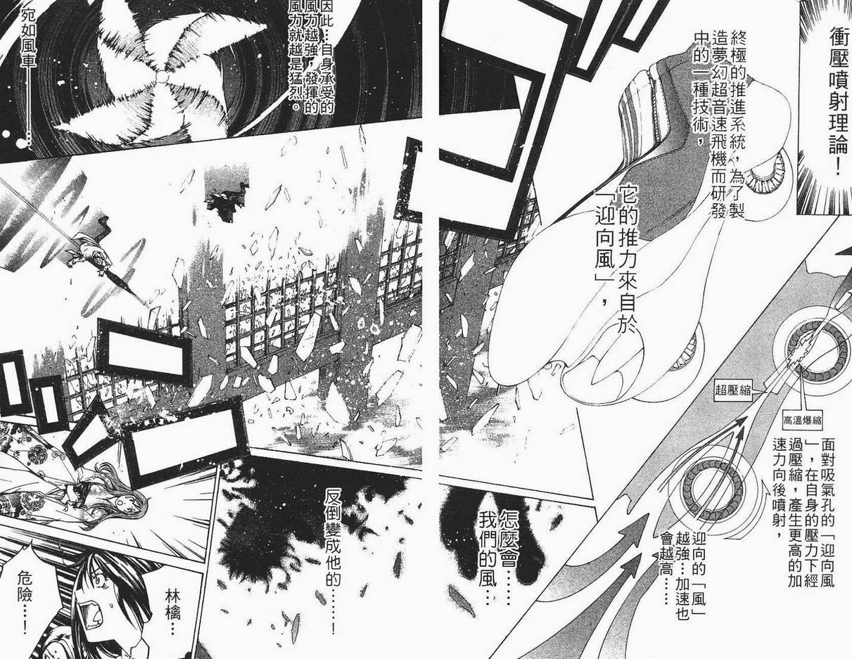 《飞轮少年》漫画最新章节第12卷免费下拉式在线观看章节第【96】张图片