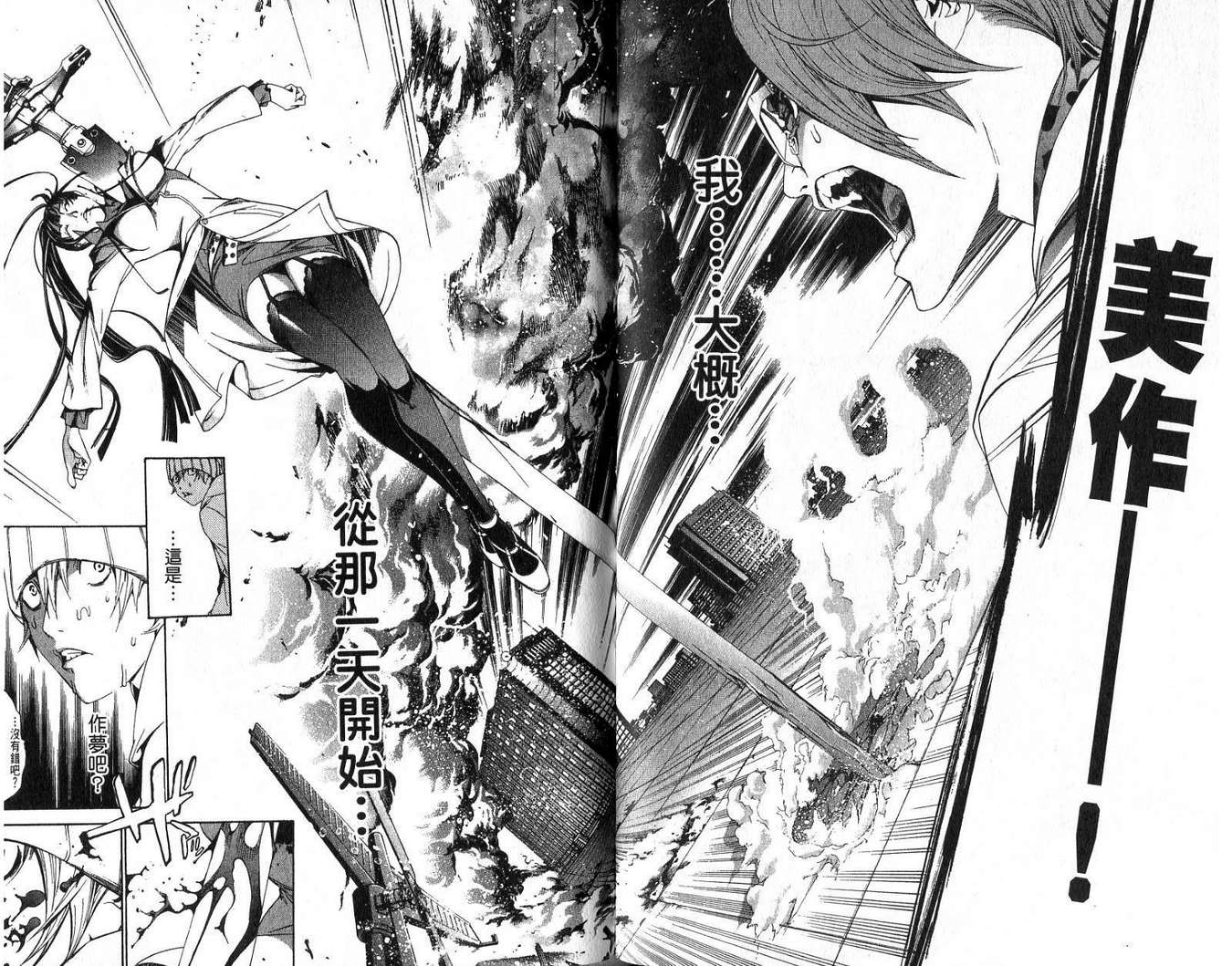 《飞轮少年》漫画最新章节第18卷免费下拉式在线观看章节第【61】张图片