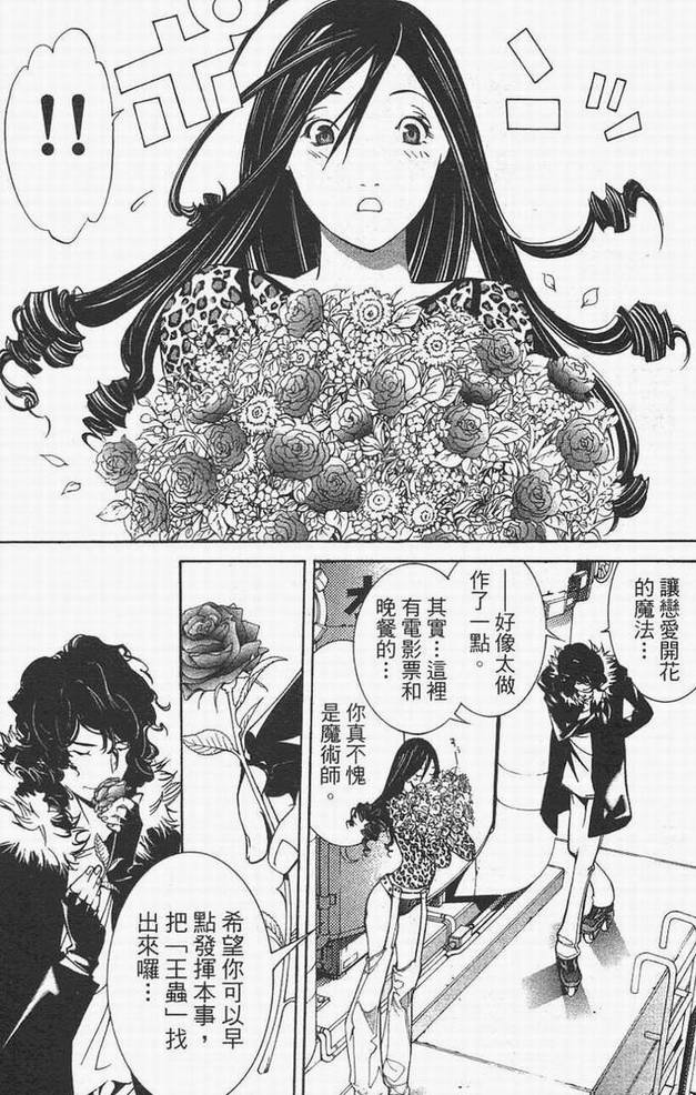 《飞轮少年》漫画最新章节第14卷免费下拉式在线观看章节第【138】张图片