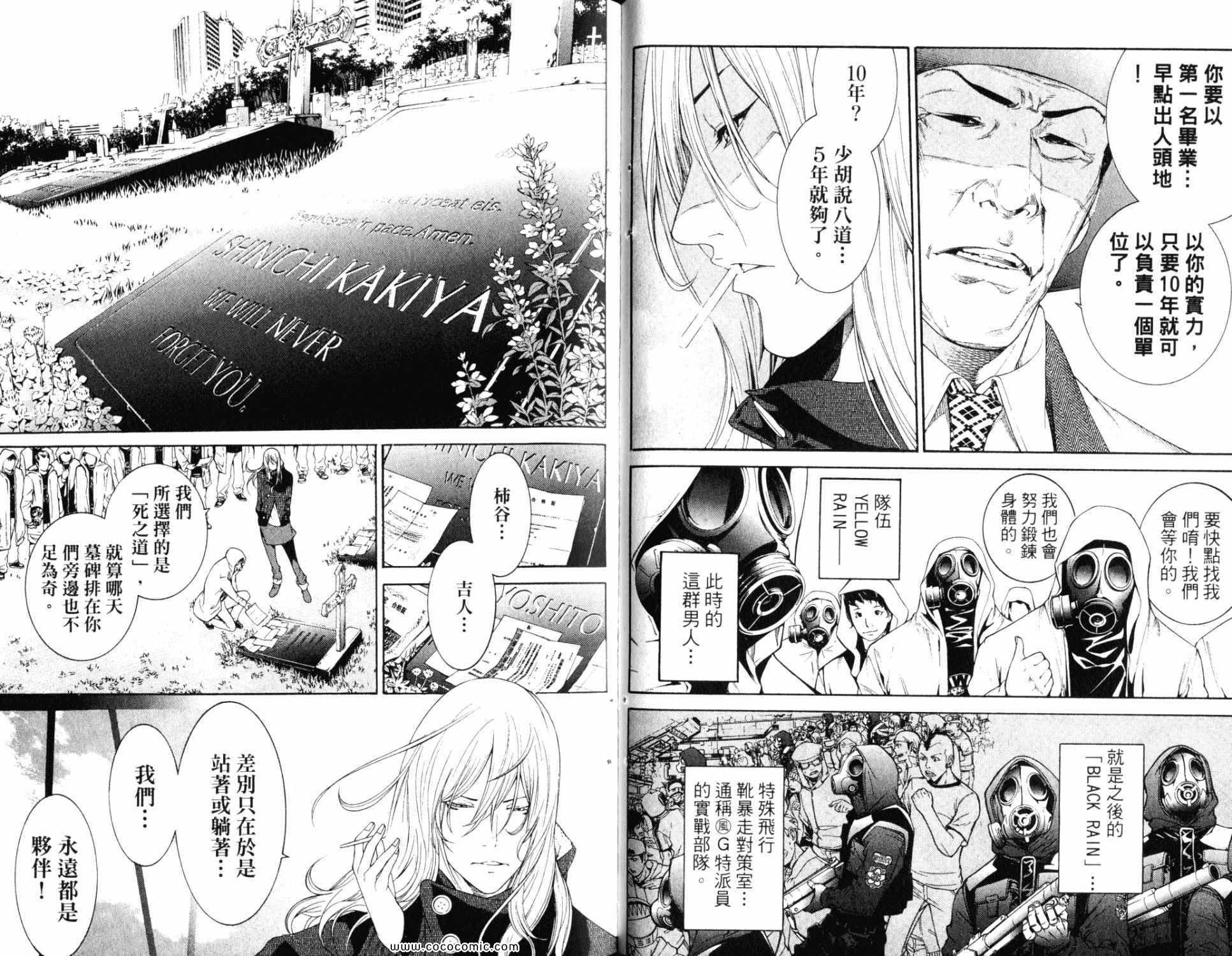 《飞轮少年》漫画最新章节第32卷免费下拉式在线观看章节第【35】张图片