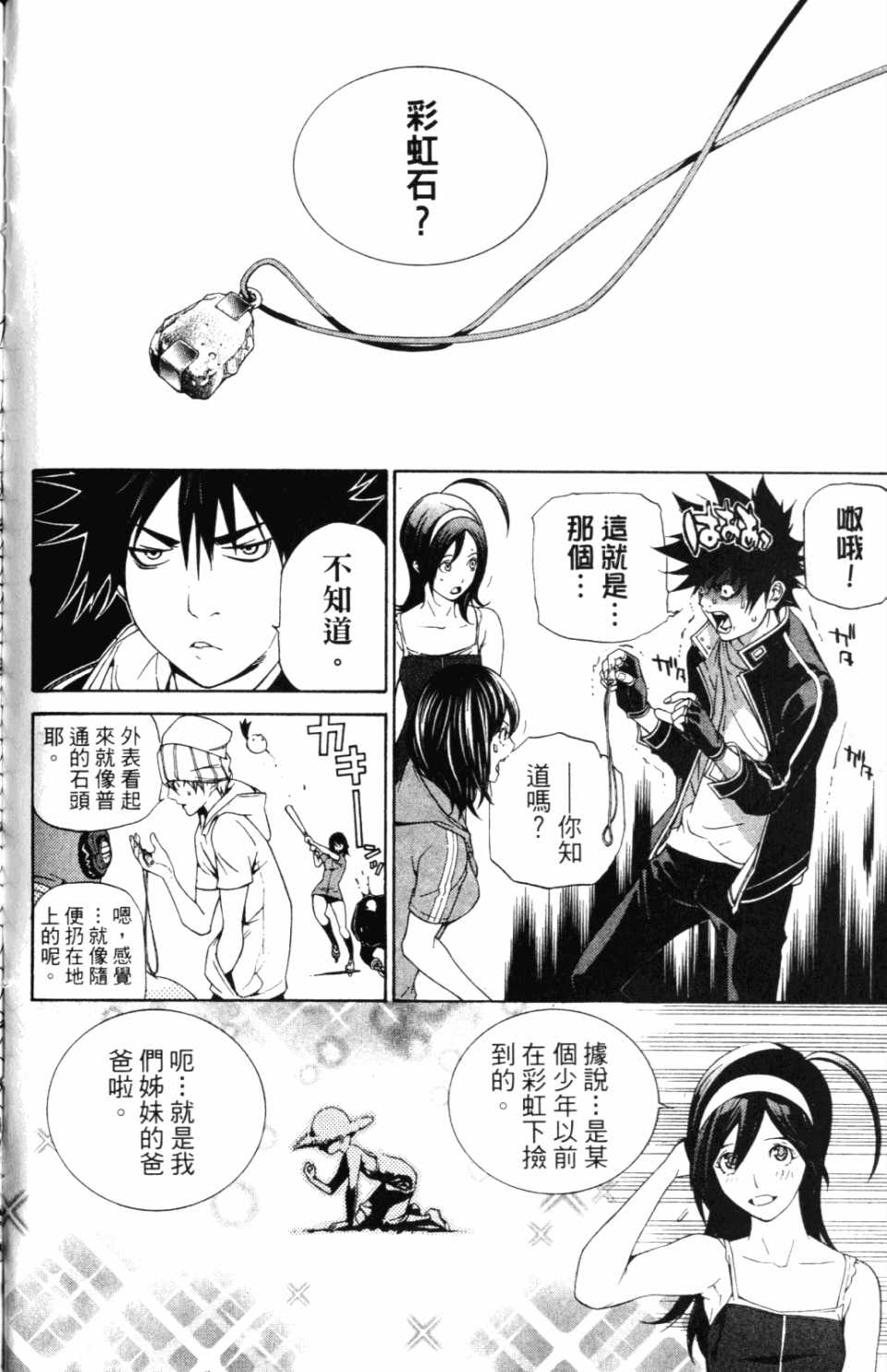 《飞轮少年》漫画最新章节第30卷免费下拉式在线观看章节第【173】张图片