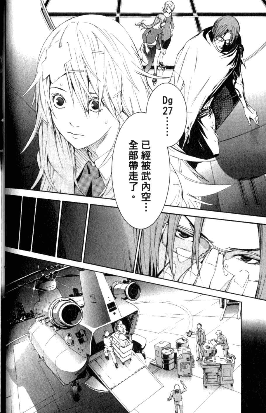 《飞轮少年》漫画最新章节第26卷免费下拉式在线观看章节第【69】张图片