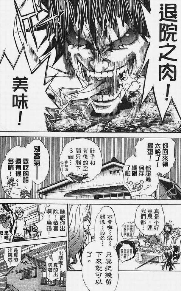 《飞轮少年》漫画最新章节第15卷免费下拉式在线观看章节第【140】张图片