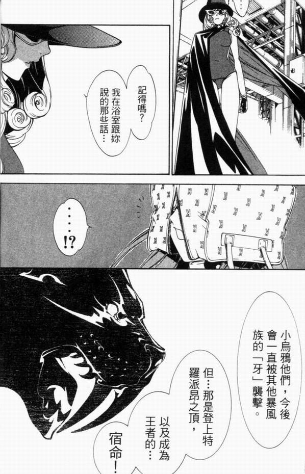 《飞轮少年》漫画最新章节第8卷免费下拉式在线观看章节第【24】张图片