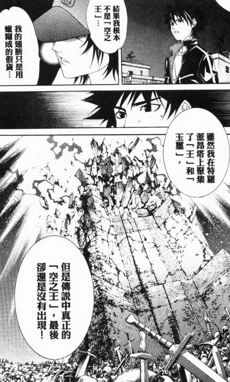 《飞轮少年》漫画最新章节第6卷免费下拉式在线观看章节第【19】张图片