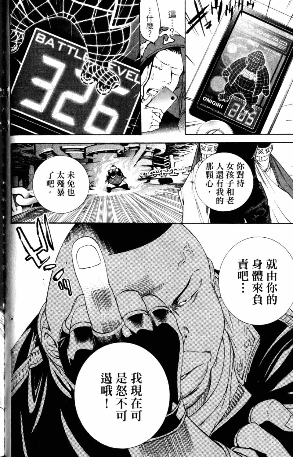 《飞轮少年》漫画最新章节第31卷免费下拉式在线观看章节第【69】张图片