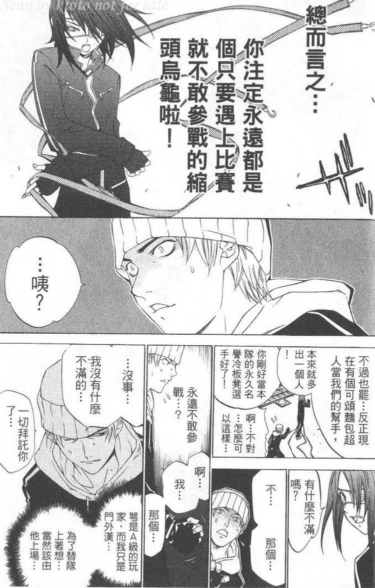 《飞轮少年》漫画最新章节第5卷免费下拉式在线观看章节第【84】张图片