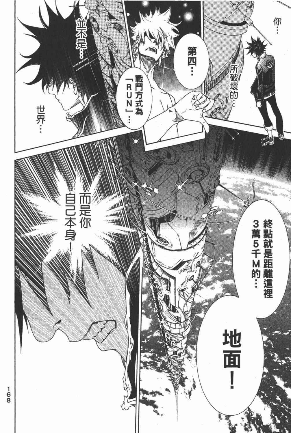 《飞轮少年》漫画最新章节第35卷免费下拉式在线观看章节第【169】张图片