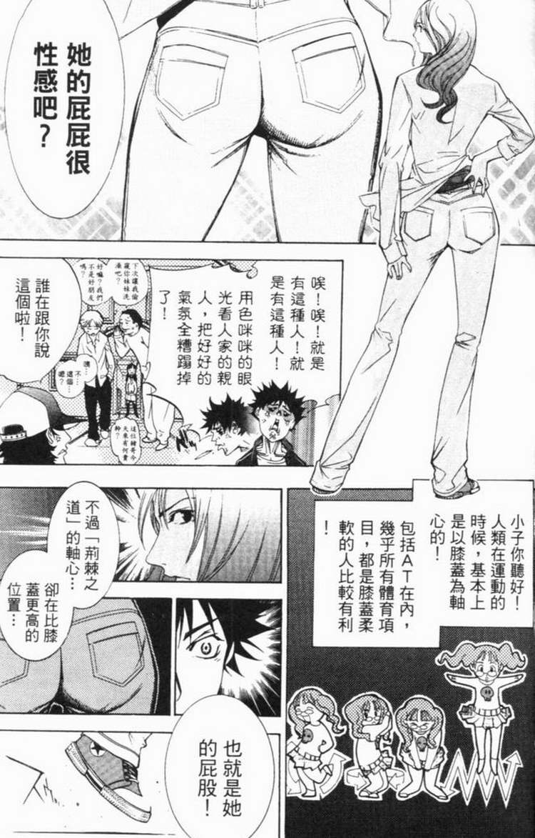 《飞轮少年》漫画最新章节第6卷免费下拉式在线观看章节第【57】张图片