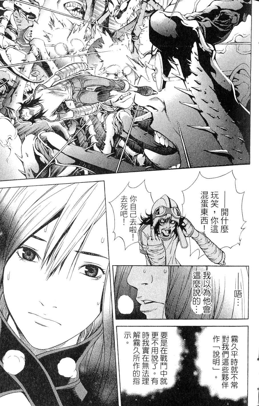 《飞轮少年》漫画最新章节第24卷免费下拉式在线观看章节第【22】张图片