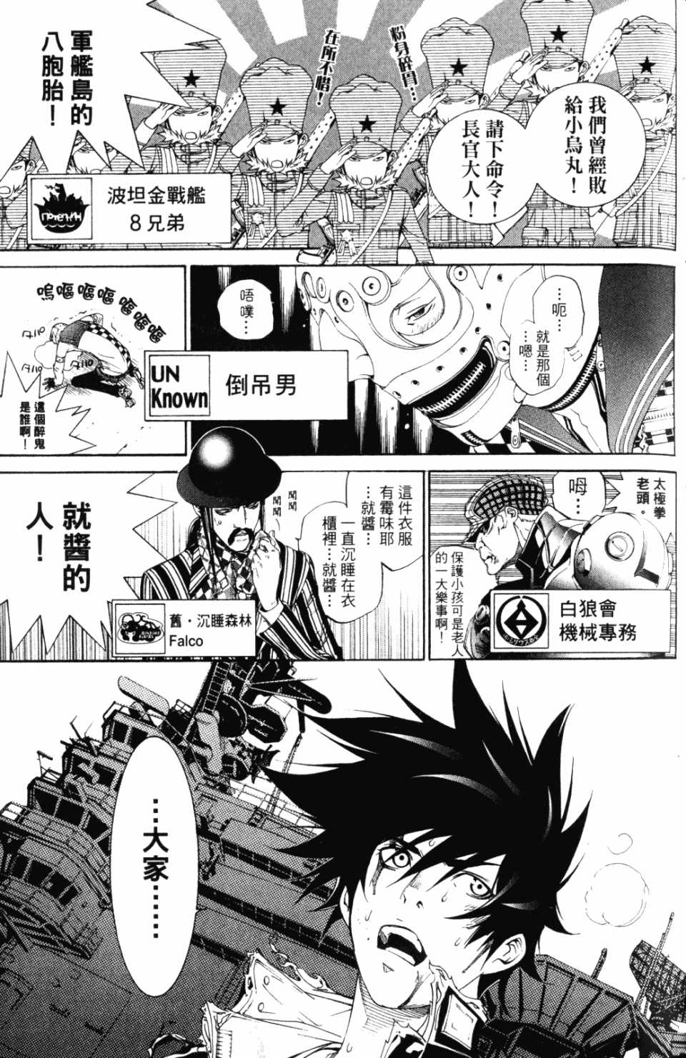 《飞轮少年》漫画最新章节第30卷免费下拉式在线观看章节第【96】张图片