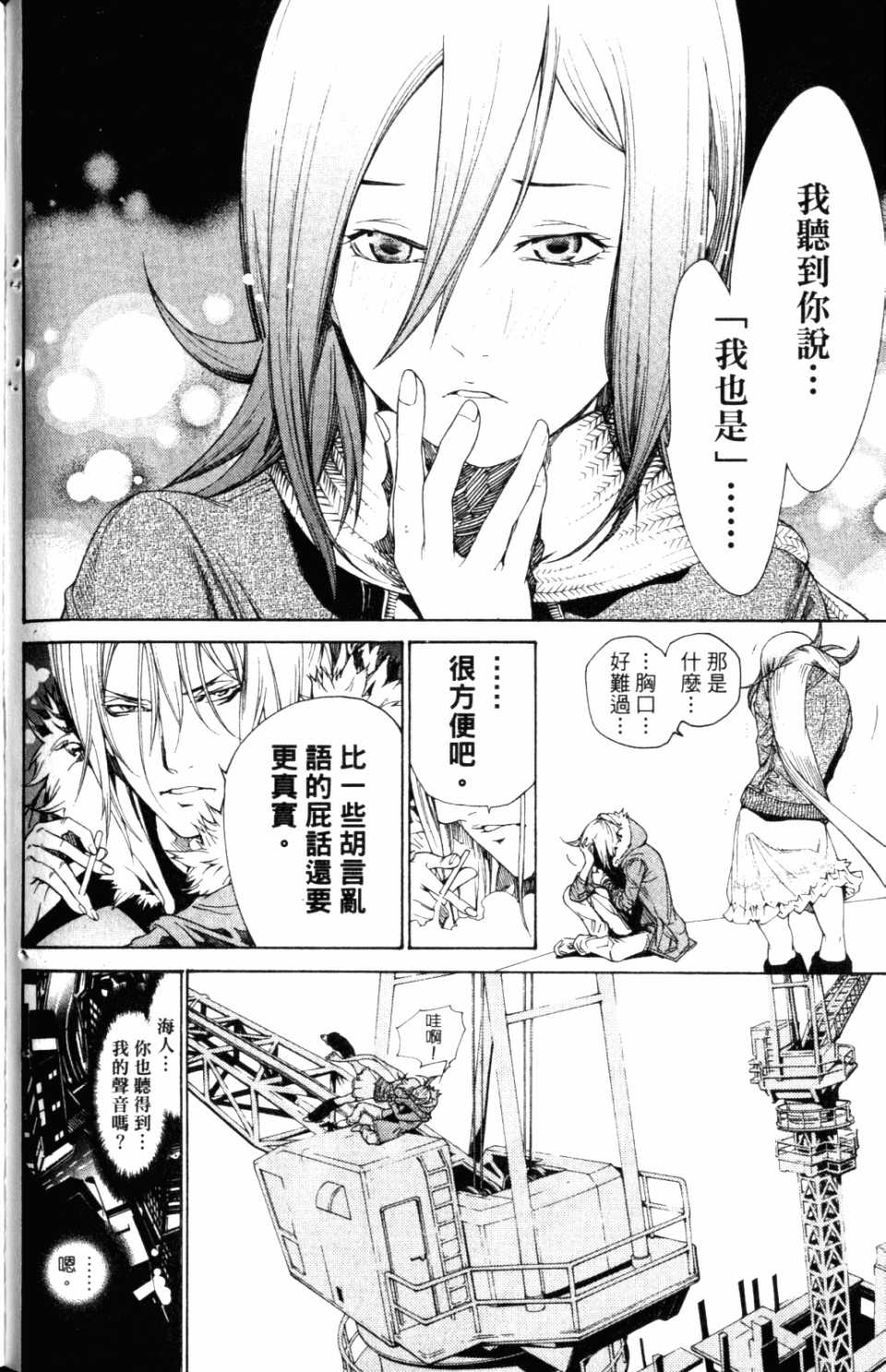 《飞轮少年》漫画最新章节第31卷免费下拉式在线观看章节第【136】张图片