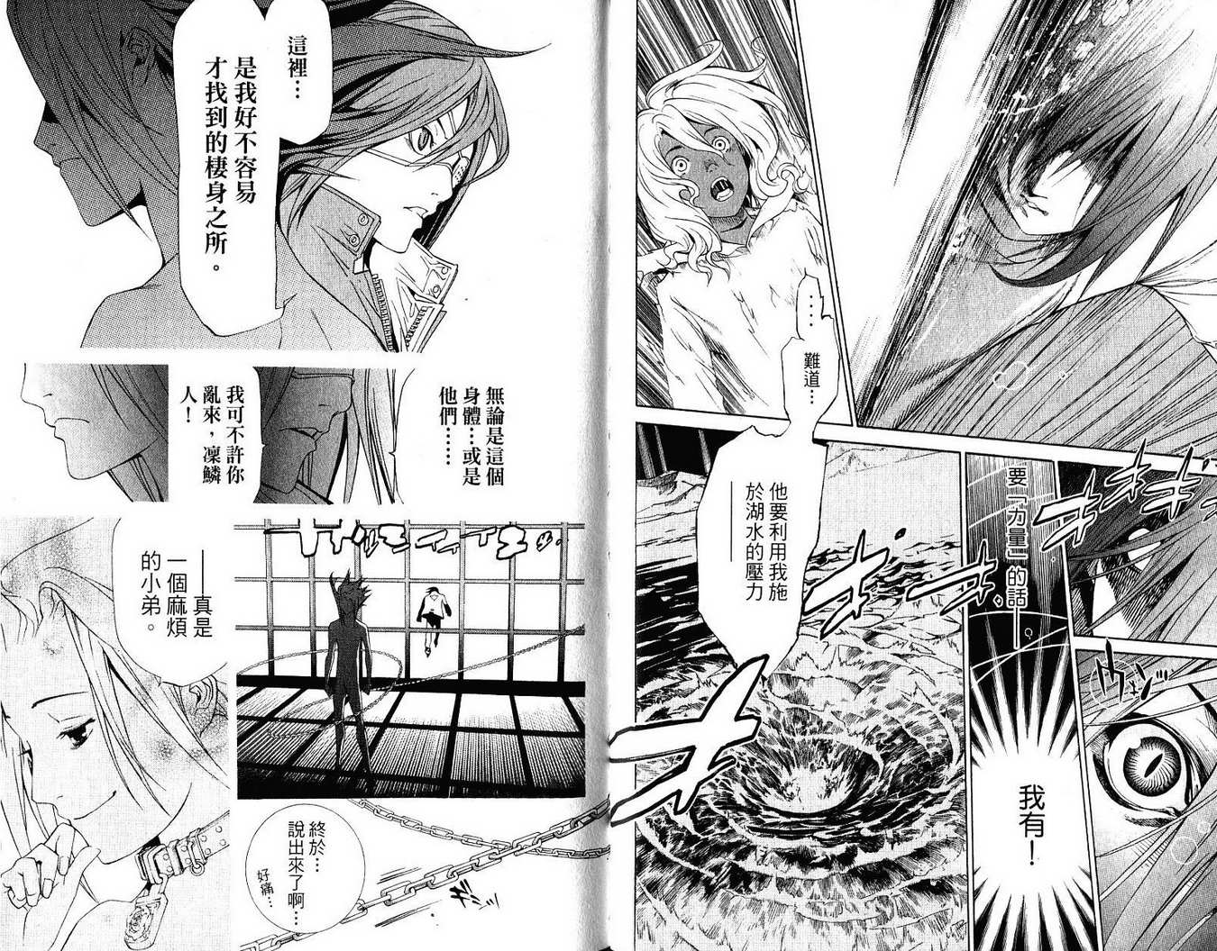 《飞轮少年》漫画最新章节第21卷免费下拉式在线观看章节第【92】张图片