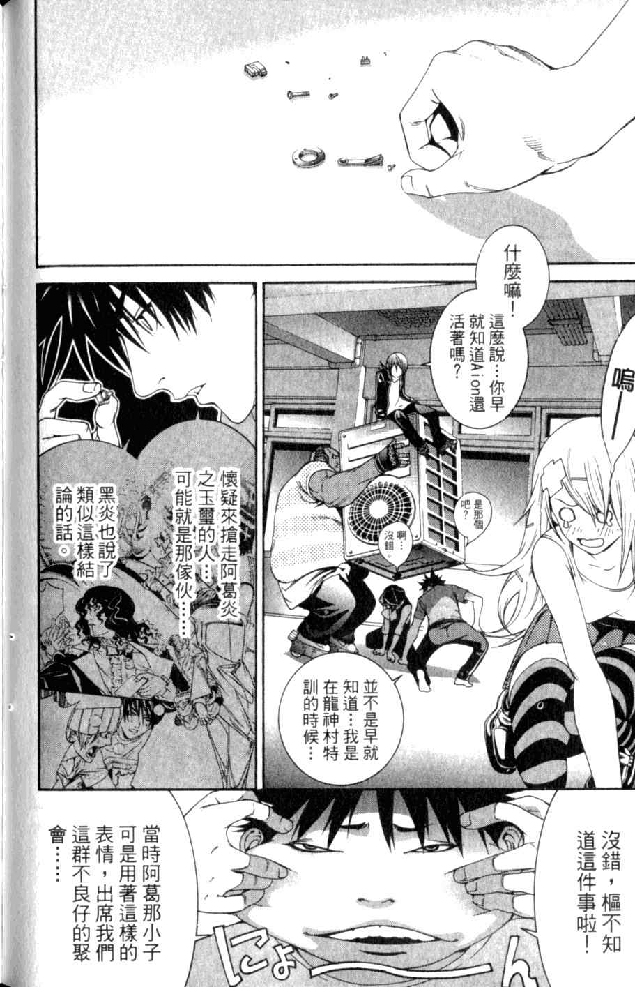 《飞轮少年》漫画最新章节第26卷免费下拉式在线观看章节第【85】张图片