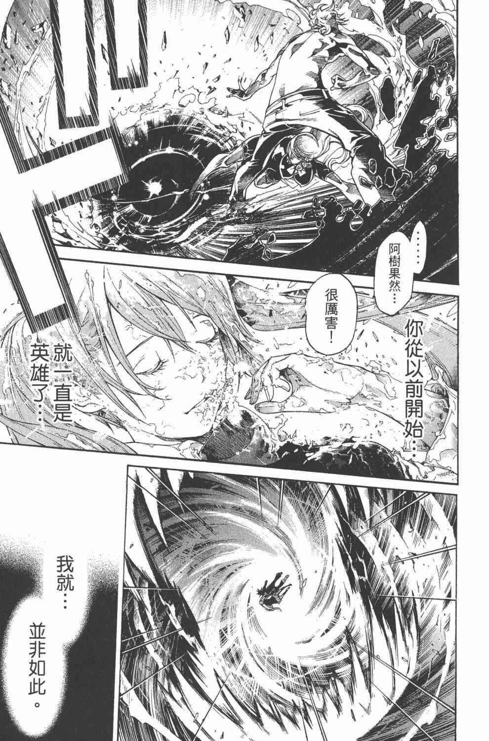 《飞轮少年》漫画最新章节第36卷免费下拉式在线观看章节第【18】张图片