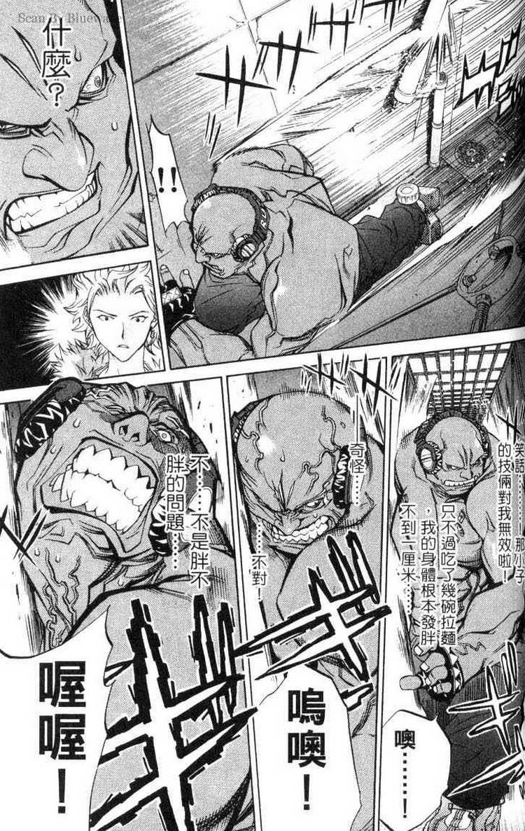 《飞轮少年》漫画最新章节第3卷免费下拉式在线观看章节第【101】张图片