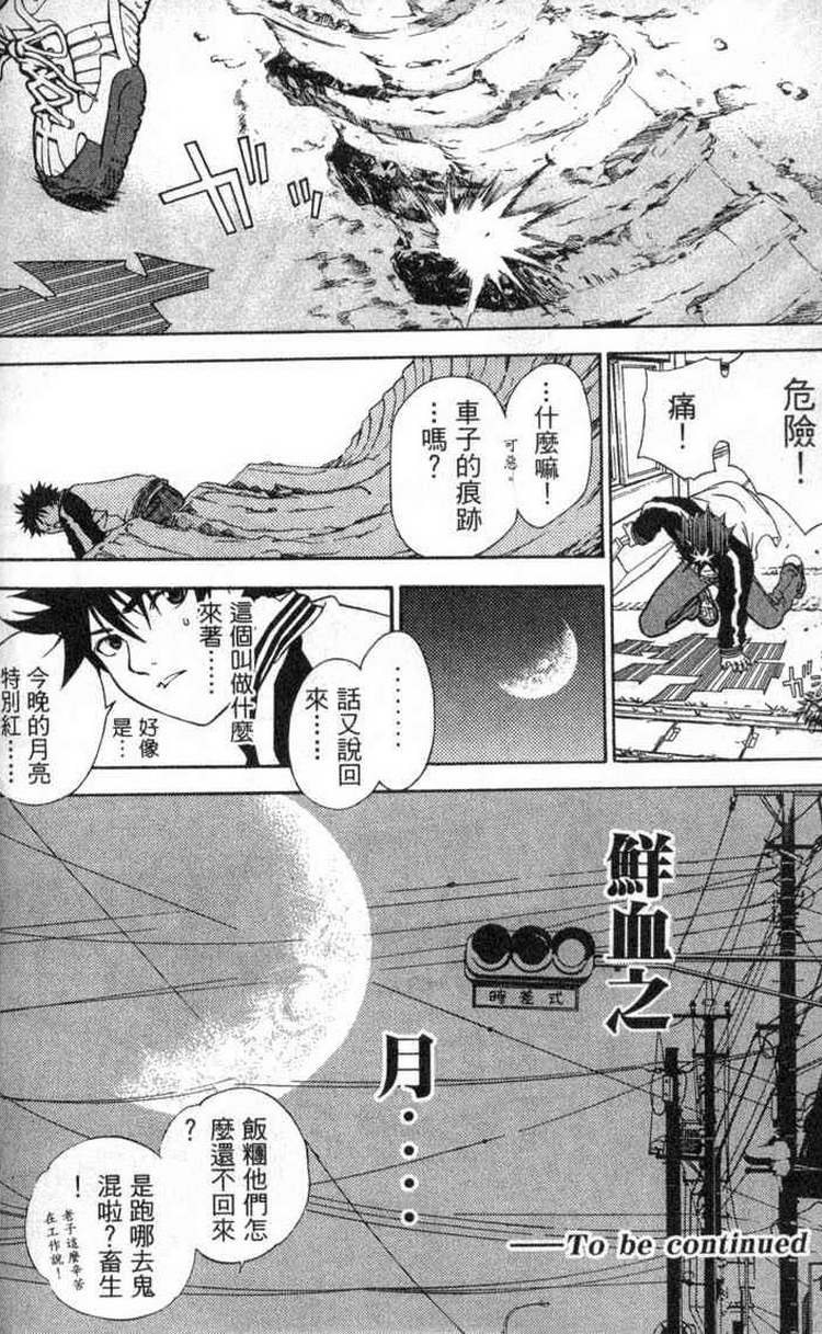 《飞轮少年》漫画最新章节第2卷免费下拉式在线观看章节第【174】张图片