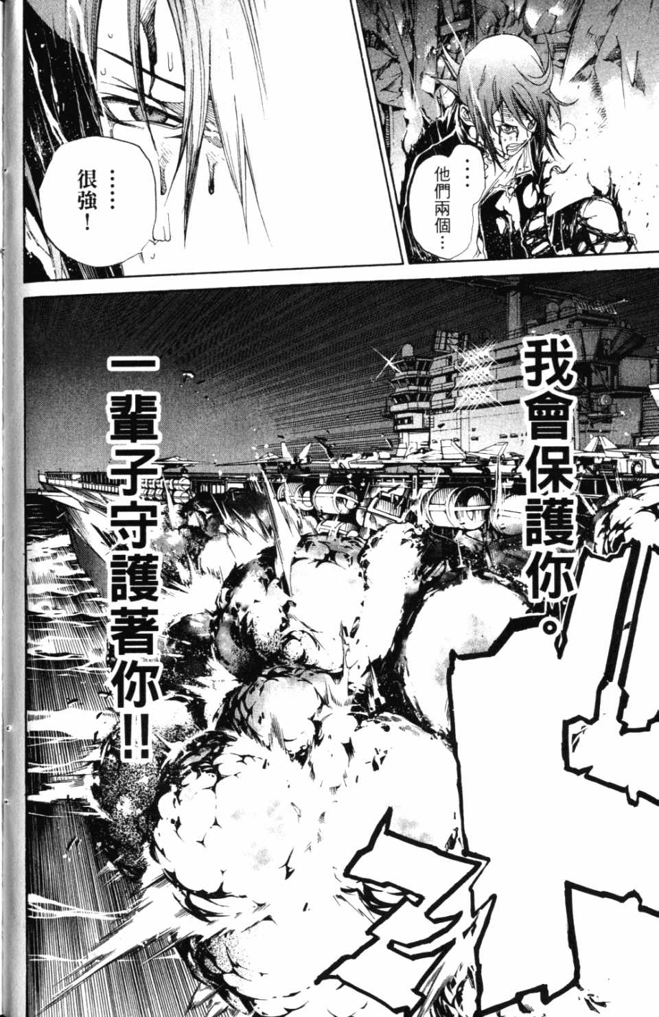 《飞轮少年》漫画最新章节第30卷免费下拉式在线观看章节第【75】张图片