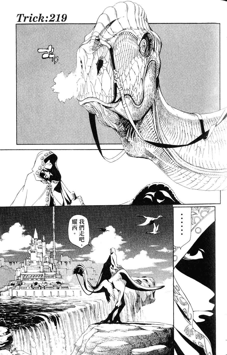 《飞轮少年》漫画最新章节第24卷免费下拉式在线观看章节第【30】张图片