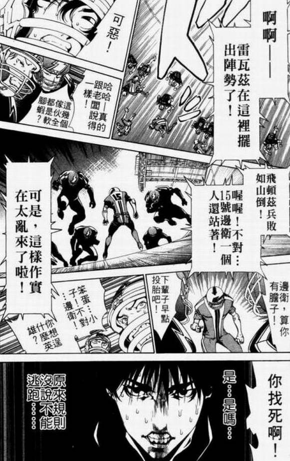 《飞轮少年》漫画最新章节第11卷免费下拉式在线观看章节第【8】张图片