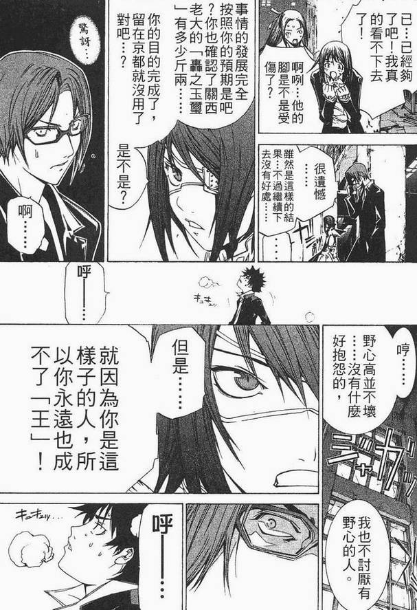 《飞轮少年》漫画最新章节第12卷免费下拉式在线观看章节第【108】张图片