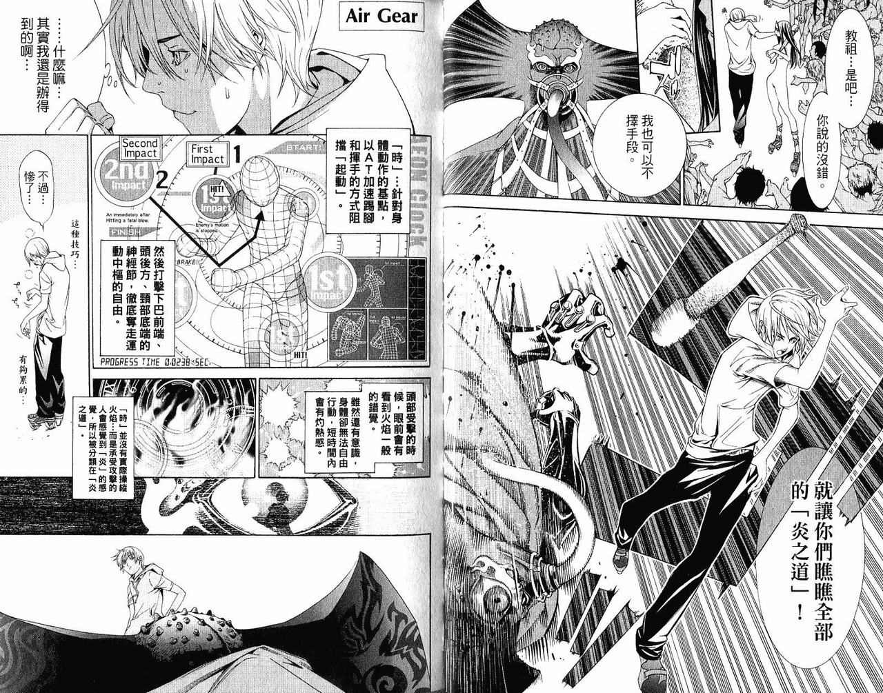 《飞轮少年》漫画最新章节第22卷免费下拉式在线观看章节第【52】张图片