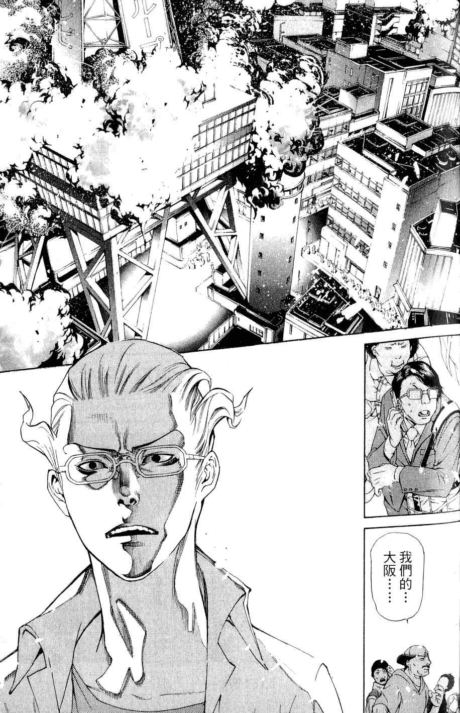 《飞轮少年》漫画最新章节第25卷免费下拉式在线观看章节第【157】张图片