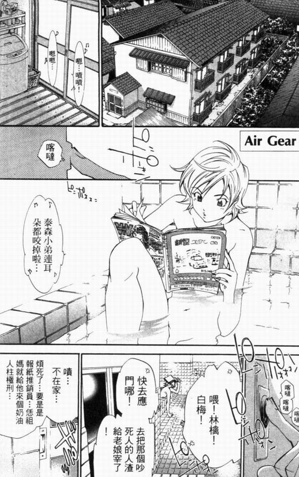 《飞轮少年》漫画最新章节第10卷免费下拉式在线观看章节第【139】张图片