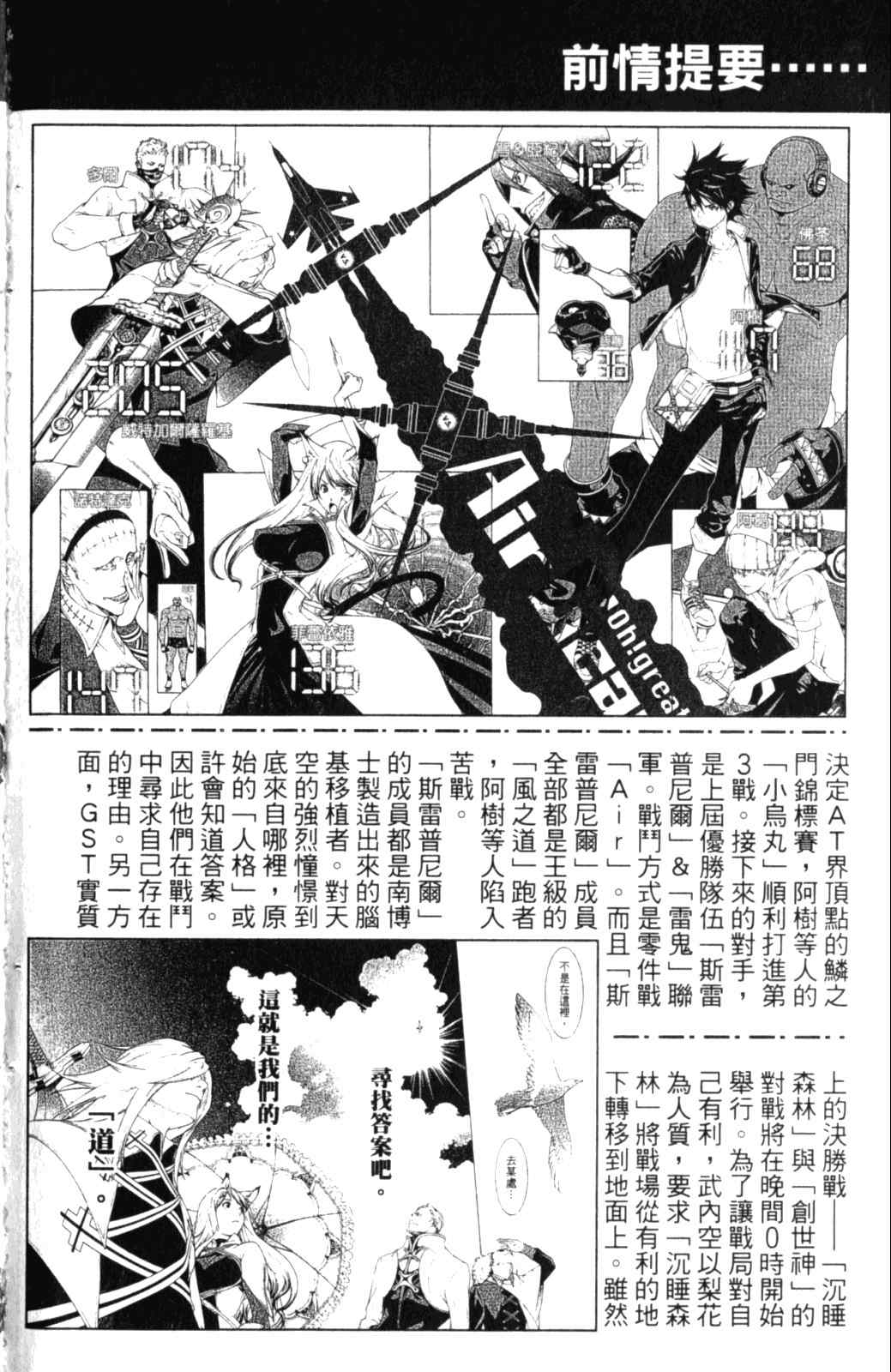 《飞轮少年》漫画最新章节第28卷免费下拉式在线观看章节第【5】张图片