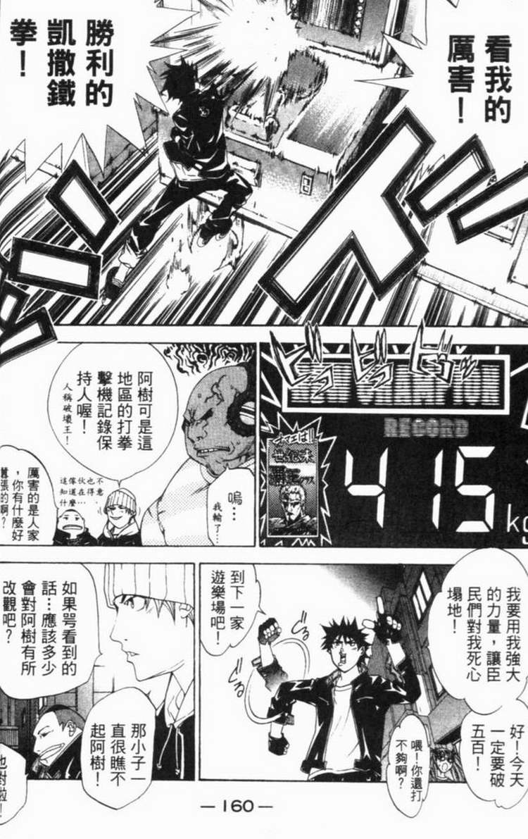 《飞轮少年》漫画最新章节第6卷免费下拉式在线观看章节第【134】张图片