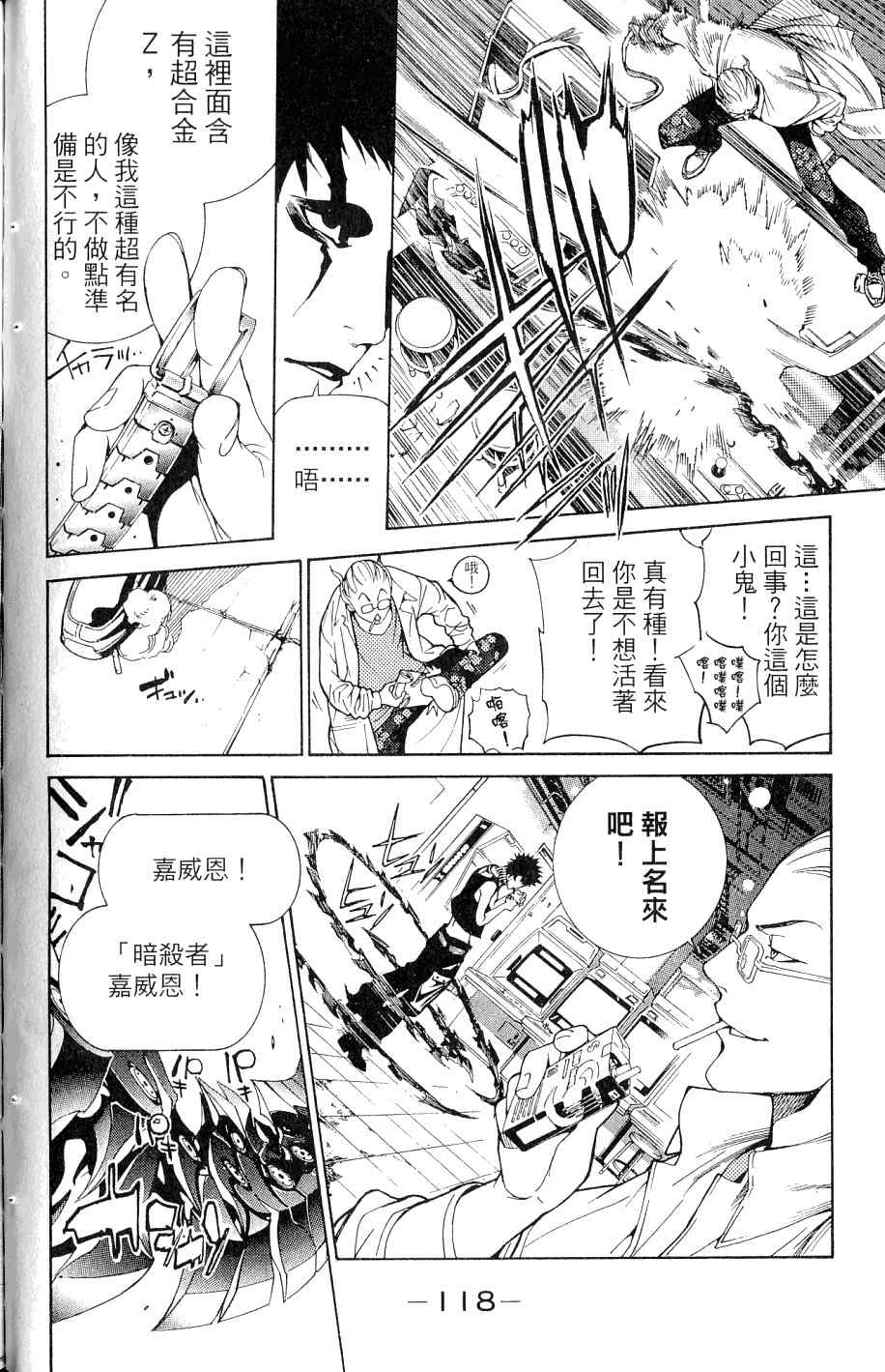 《飞轮少年》漫画最新章节第25卷免费下拉式在线观看章节第【122】张图片