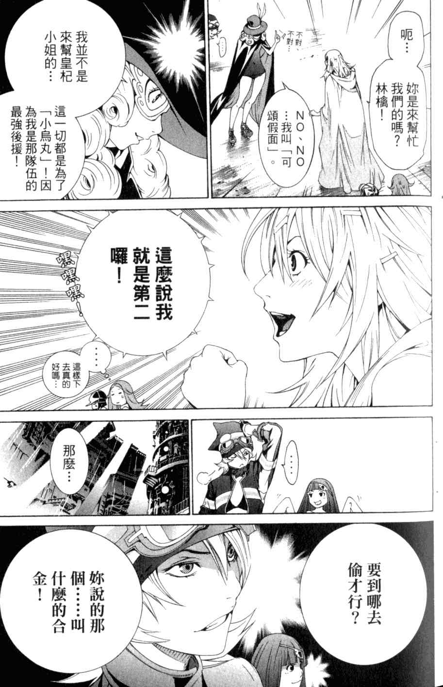 《飞轮少年》漫画最新章节第26卷免费下拉式在线观看章节第【28】张图片