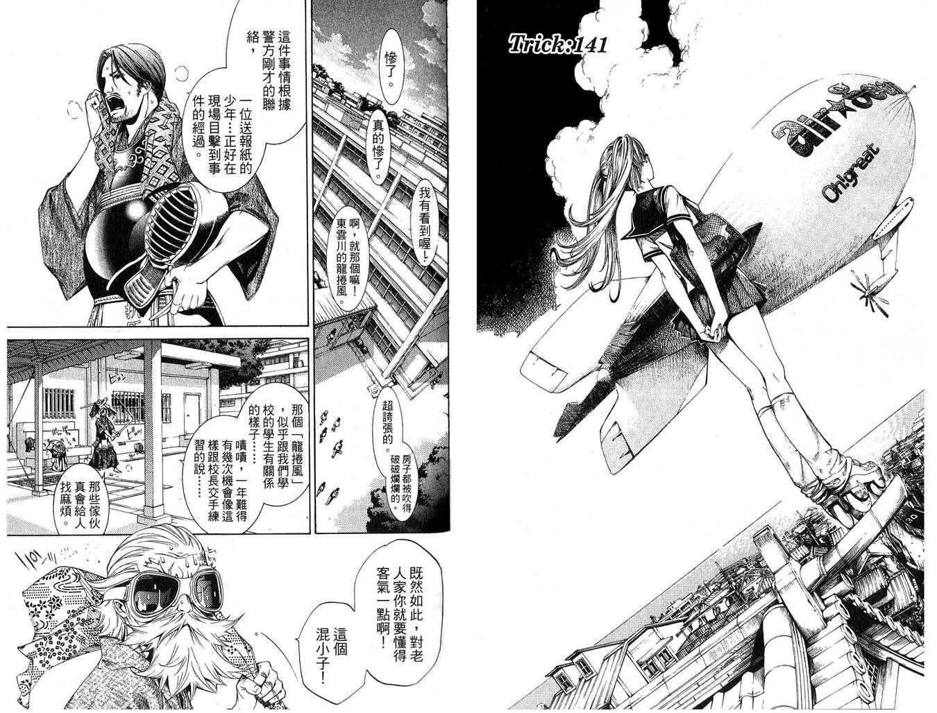 《飞轮少年》漫画最新章节第16卷免费下拉式在线观看章节第【74】张图片