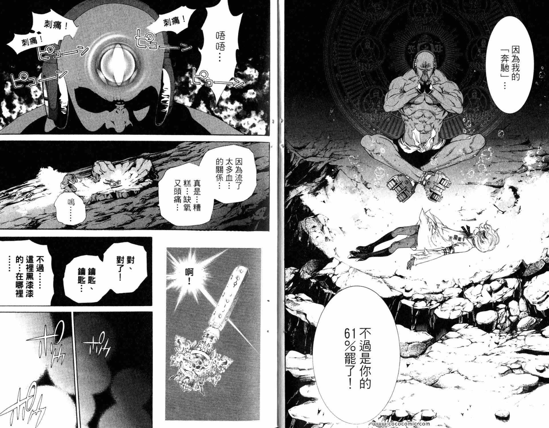 《飞轮少年》漫画最新章节第33卷免费下拉式在线观看章节第【6】张图片