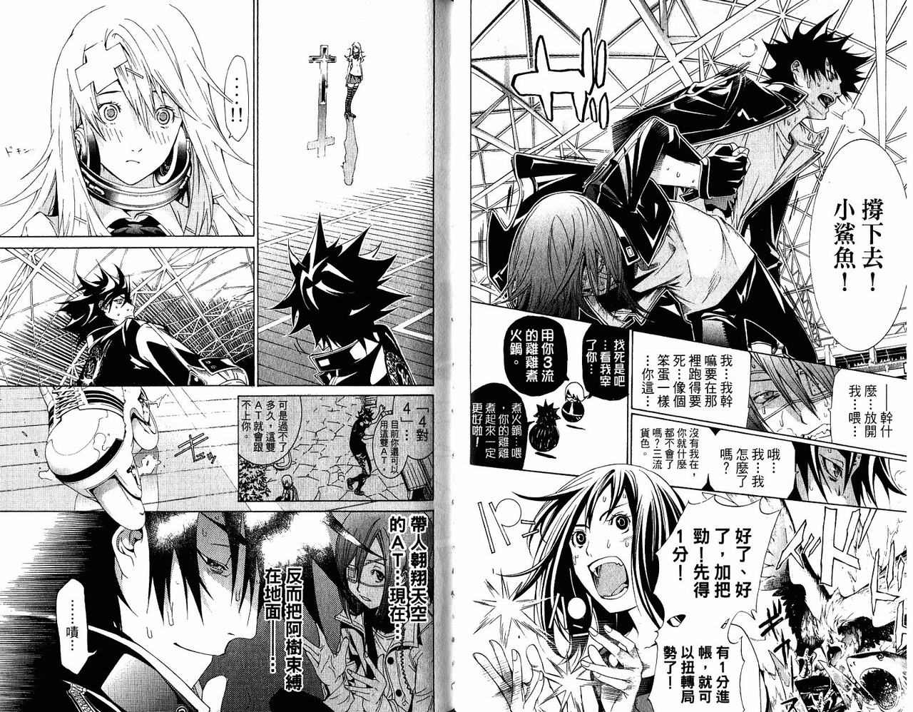 《飞轮少年》漫画最新章节第20卷免费下拉式在线观看章节第【76】张图片