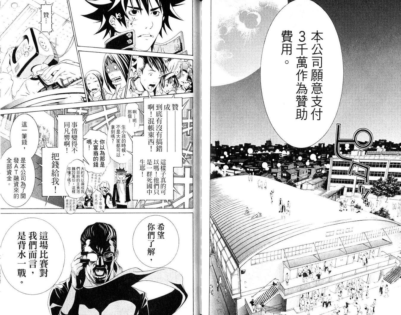 《飞轮少年》漫画最新章节第19卷免费下拉式在线观看章节第【91】张图片