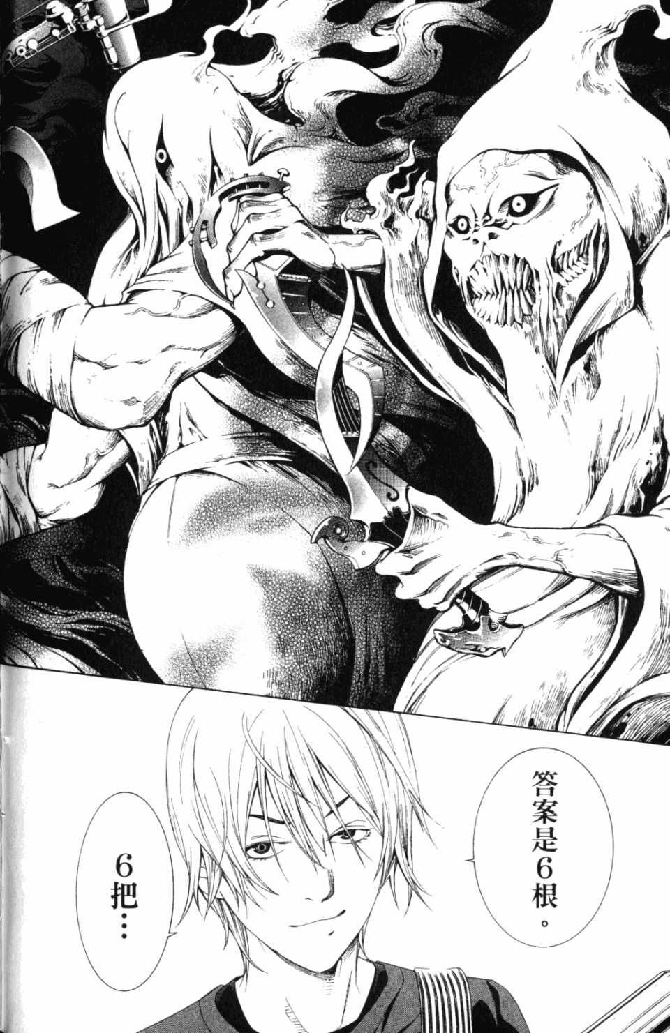 《飞轮少年》漫画最新章节第30卷免费下拉式在线观看章节第【121】张图片