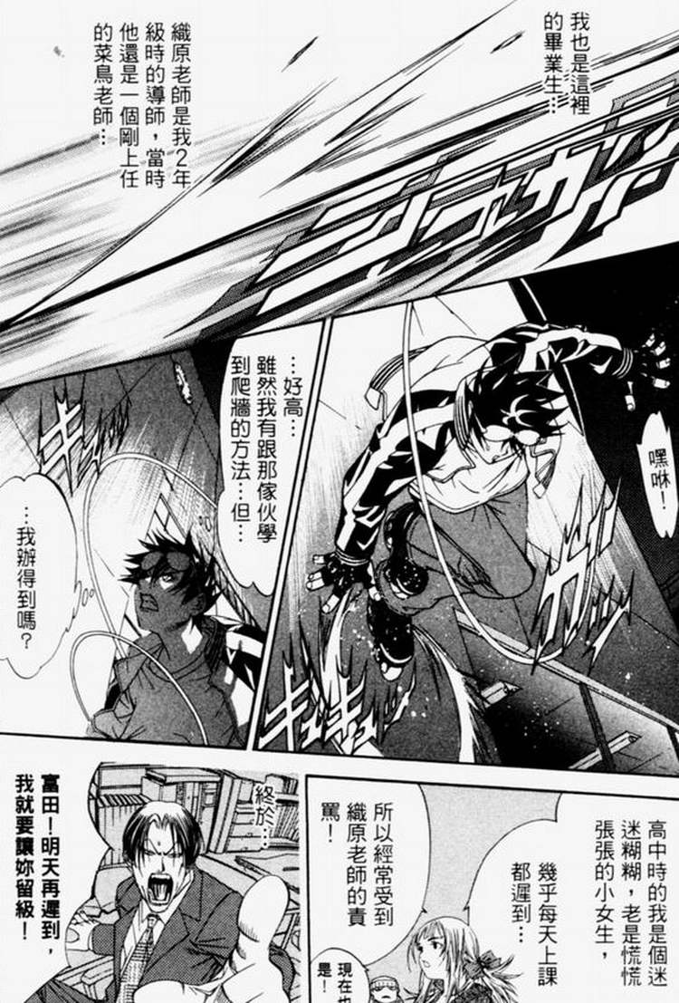 《飞轮少年》漫画最新章节第4卷免费下拉式在线观看章节第【74】张图片