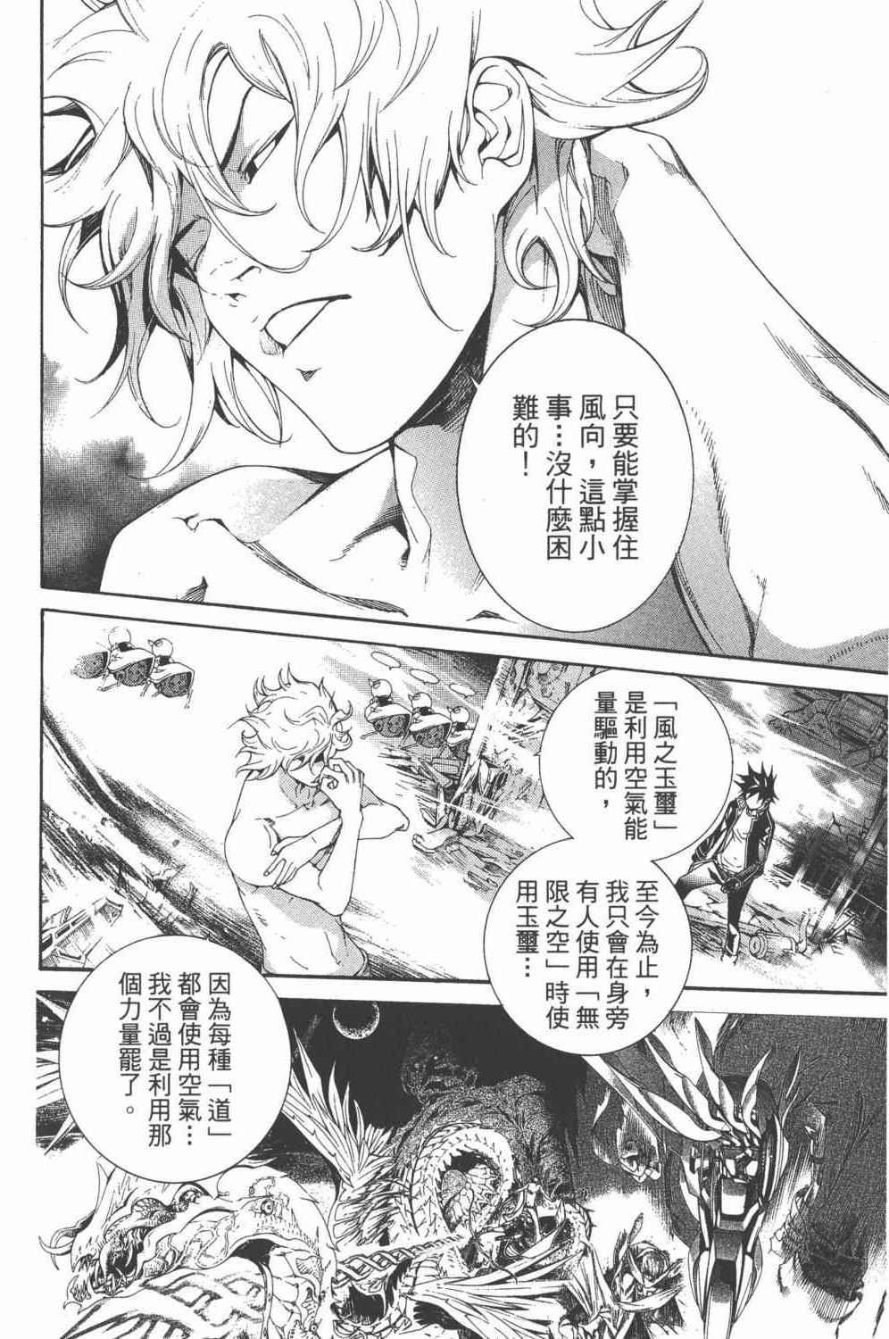 《飞轮少年》漫画最新章节第36卷免费下拉式在线观看章节第【109】张图片