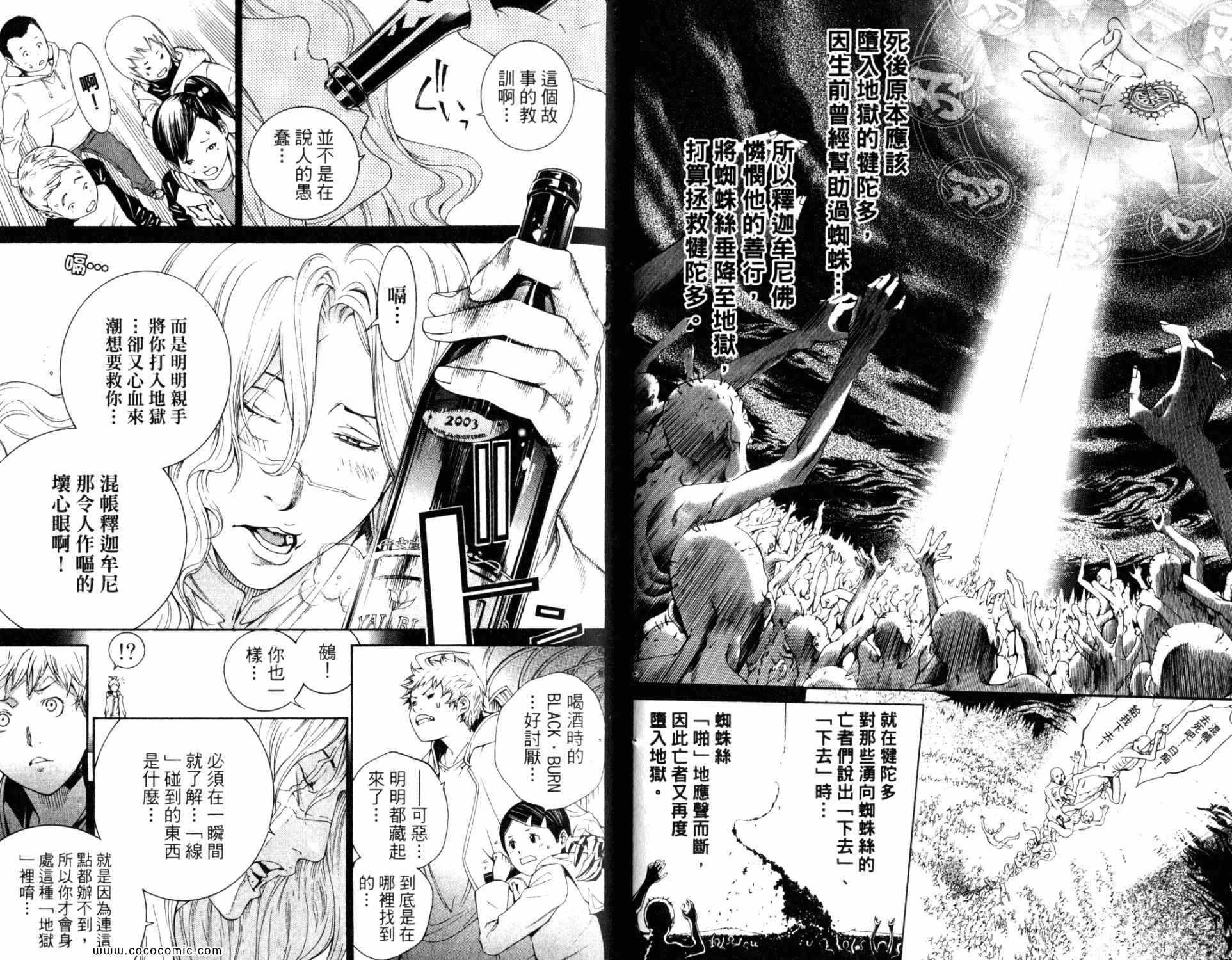 《飞轮少年》漫画最新章节第33卷免费下拉式在线观看章节第【20】张图片