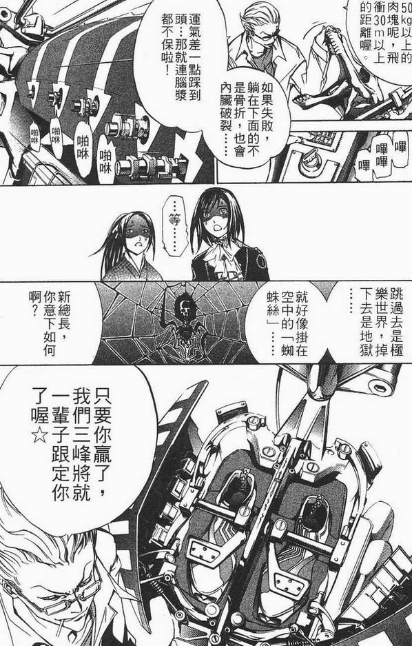 《飞轮少年》漫画最新章节第12卷免费下拉式在线观看章节第【82】张图片