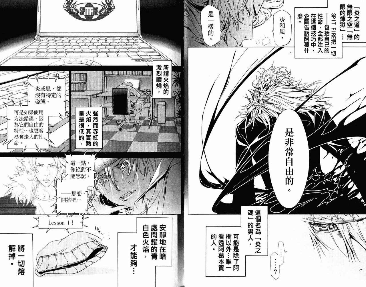 《飞轮少年》漫画最新章节第22卷免费下拉式在线观看章节第【50】张图片